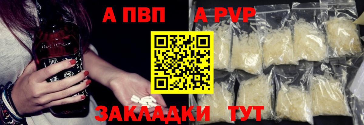 A-PVP VHQ Зеленодольск