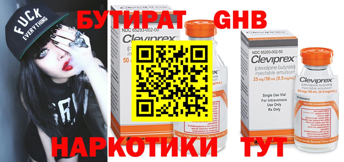 БУТИРАТ вода Зеленодольск