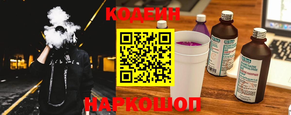 Кодеин напиток Lean (лин)  Кодеин напиток Lean (лин)  Зеленодольск  Вход с VPN 
