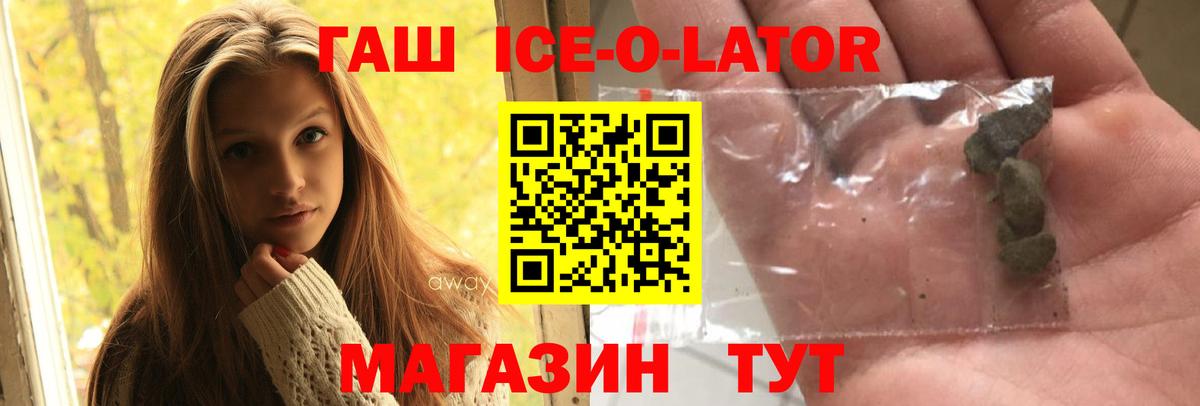 ГАШИШ Ice-O-Lator  где можно купить   Зеленодольск  Вход с VPN  Гашиш индика сатива 