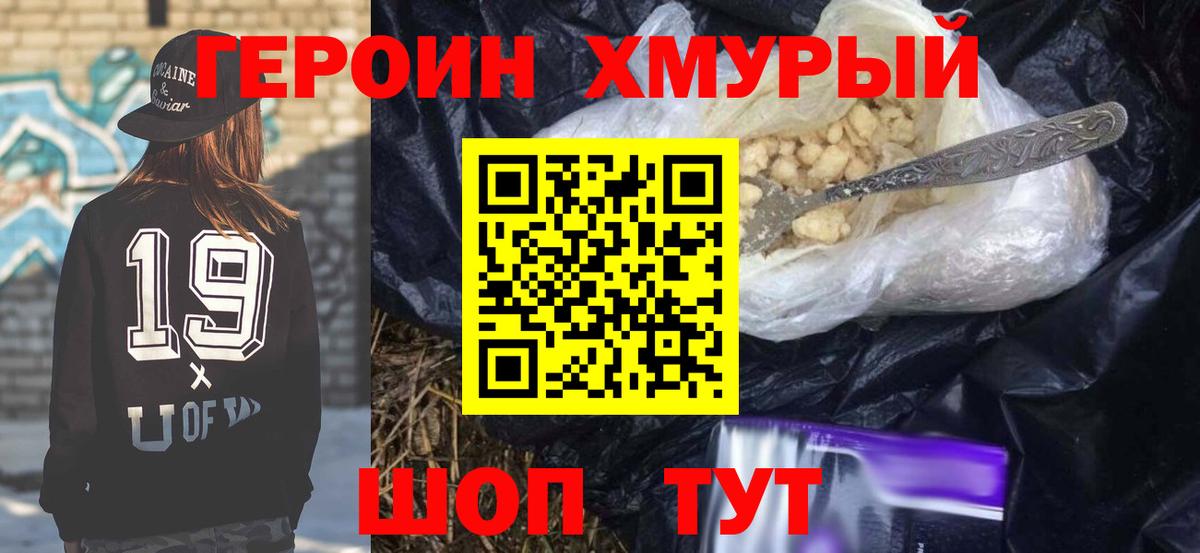 ГЕРОИН Афган  Вход с VPN  Зеленодольск 