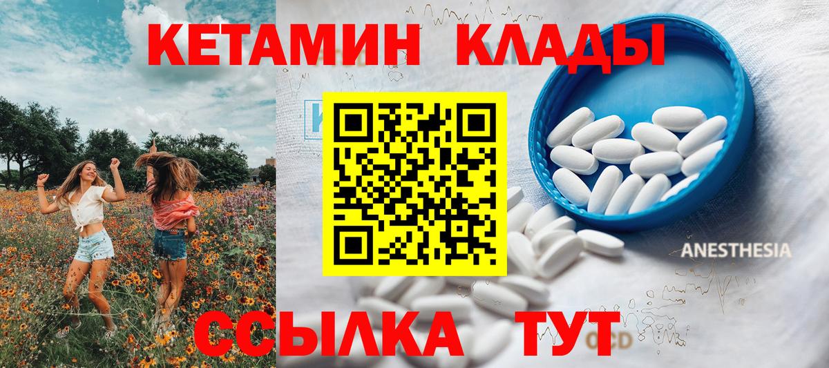 Кетамин VHQ Зеленодольск