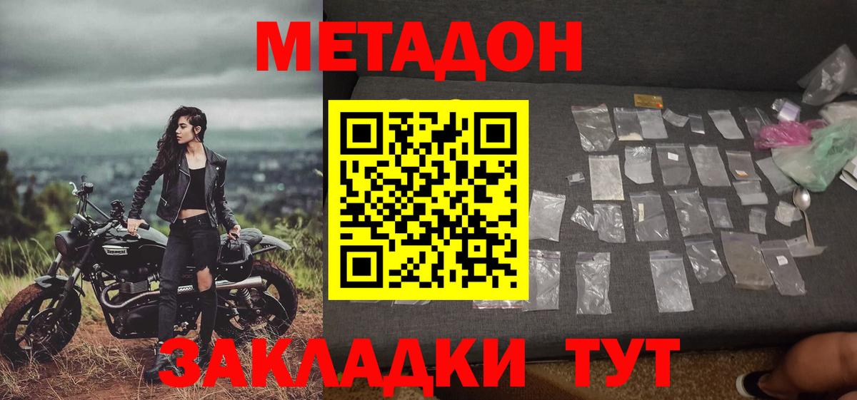 МЕТАДОН мёд Зеленодольск