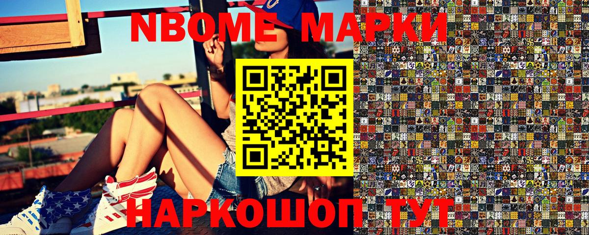 Марки NBOMe 1,8мг  Марки NBOMe 1,8мг  Вход с VPN  Зеленодольск 
