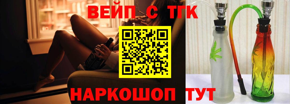 ТГК вейп Зеленодольск